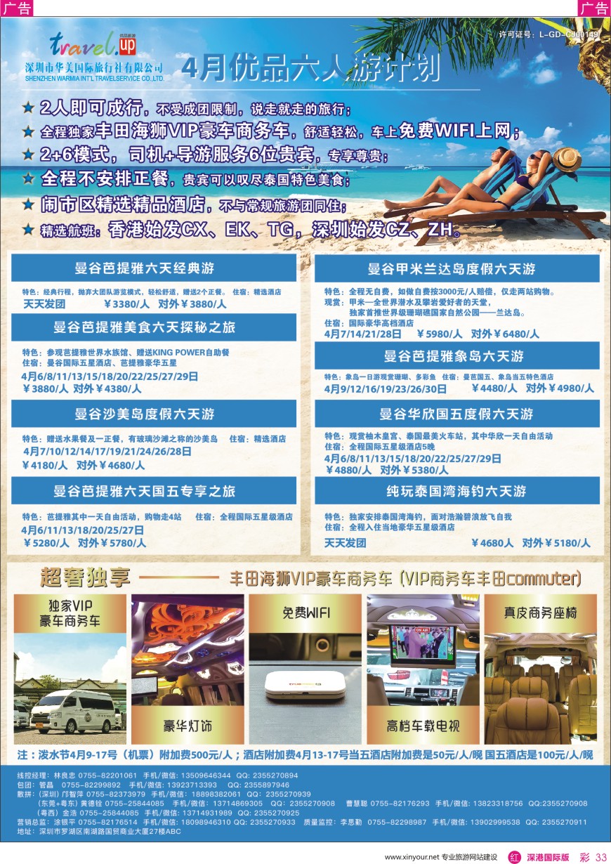 r彩033  优品旅游—曼谷／芭提雅／甲米／沙美岛／象岛—海岛六人游计划