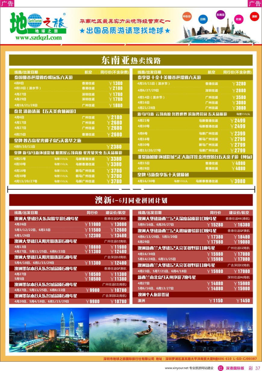 r彩037  地球之旅—东南亚 澳新同业拼团计划