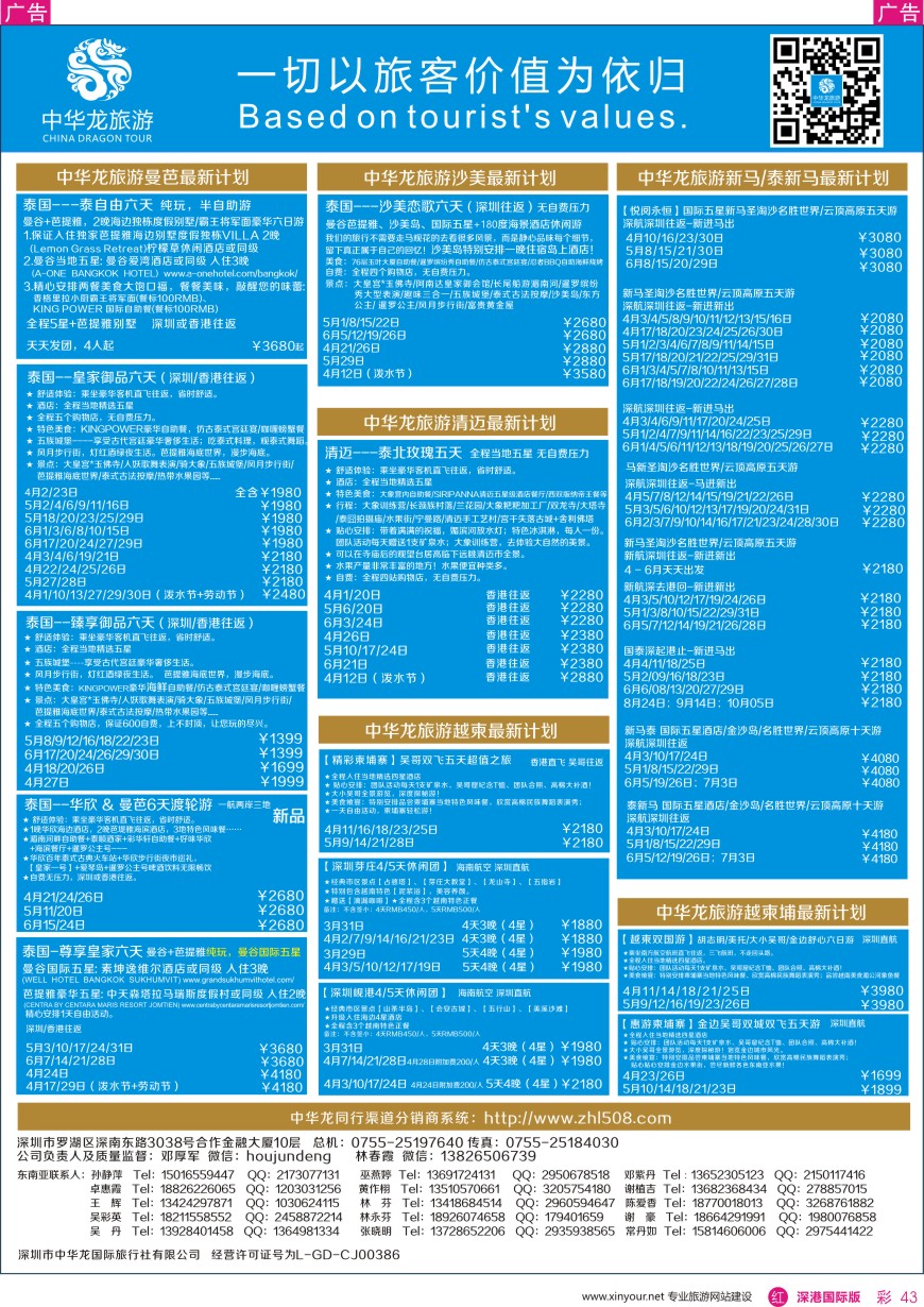 r彩043  中华龙—东南亚最新计划