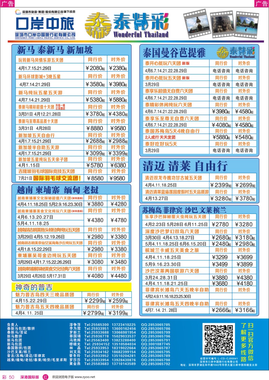 r彩050  深圳口岸中旅—亚太线
