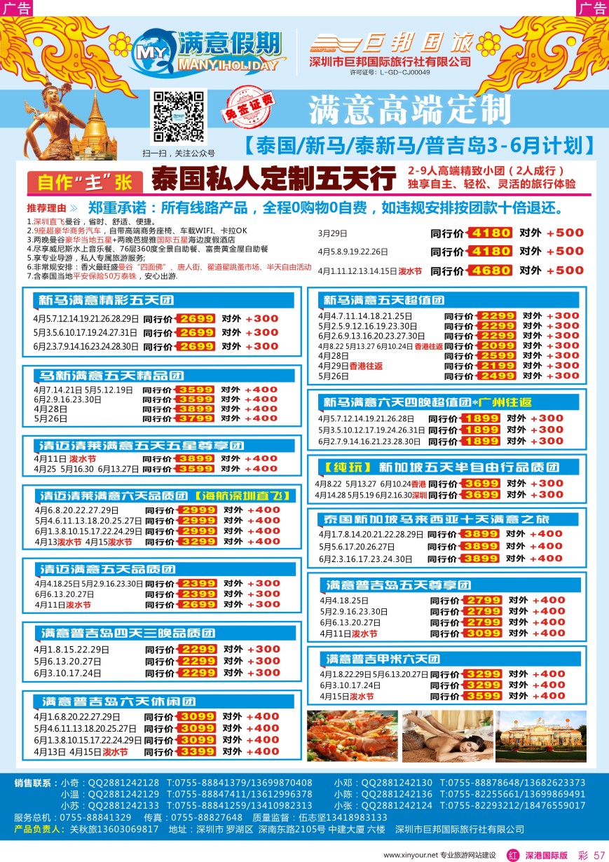 r彩057  【满意假期】（巨邦国旅泰新马部）—最新计划