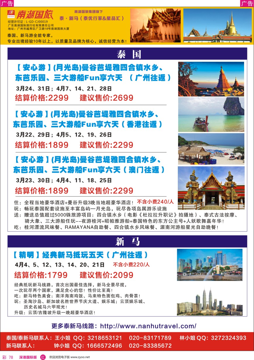 r彩078  南湖国旅—泰优行家