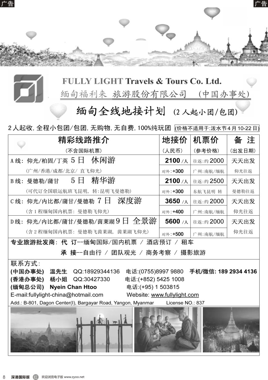 r黑008 【缅甸一手地接 — 缅甸福利来旅行社】缅甸散拼地接计划
