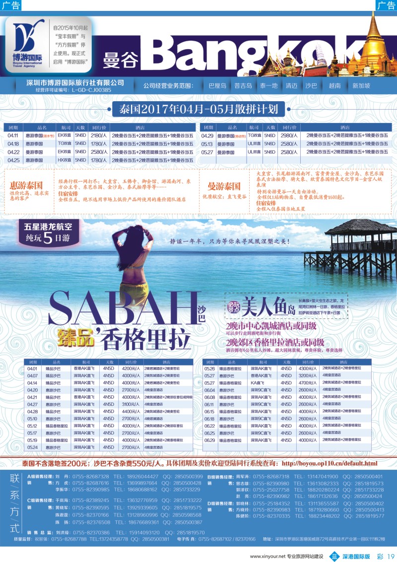 b彩019  博游国际-泰国（曼谷））4-5月散拼计划、沙巴4-6月散拼计划