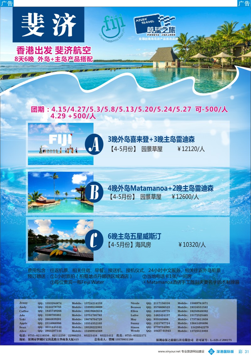 b彩031  【蔚蓝之旅】—斐济发批发商