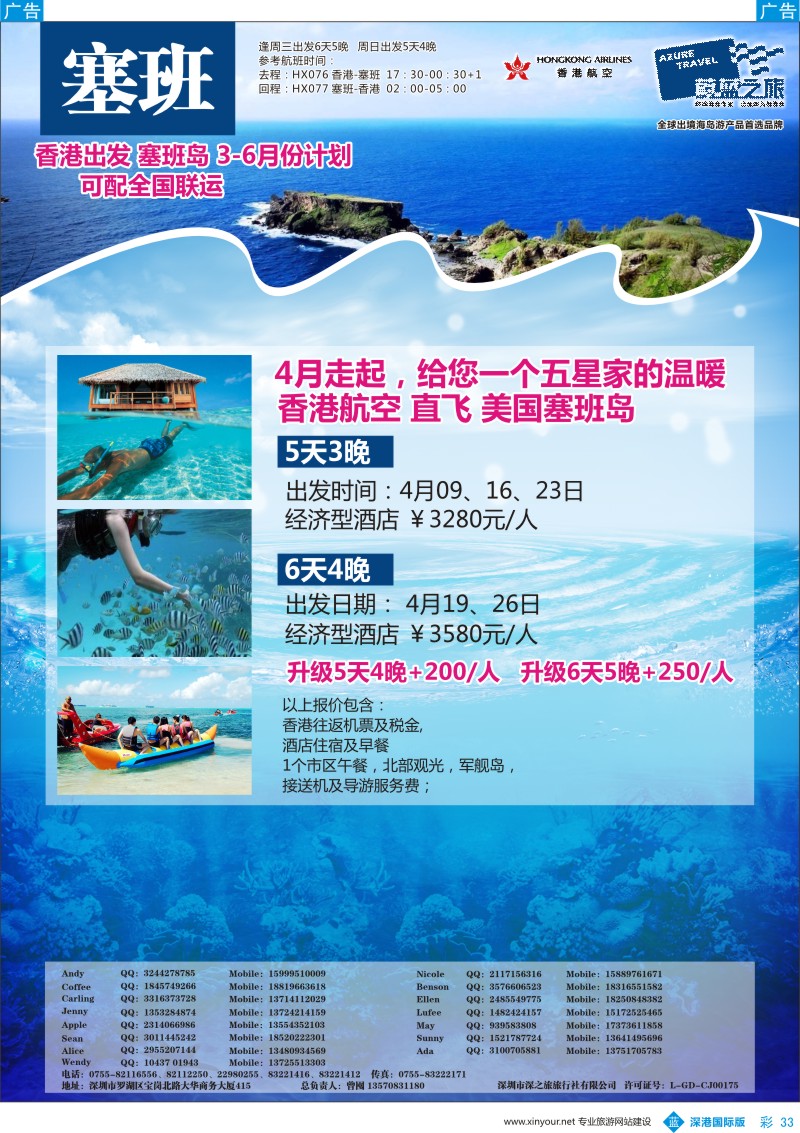 b彩033  【蔚蓝之旅】—塞班批发商
