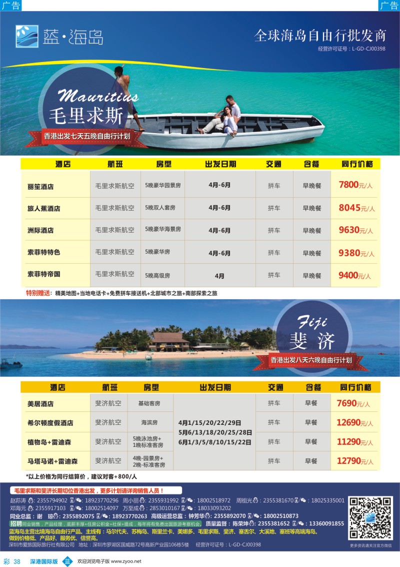 b彩038  蓝海岛—毛里求斯+斐济同业批发商