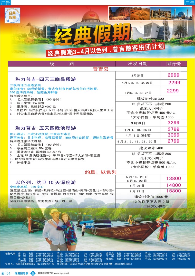 b彩054  经典海岛-以色列、普吉岛专线
