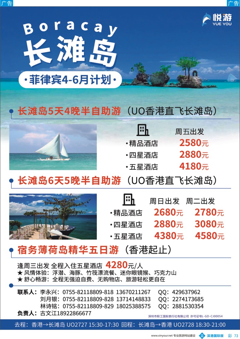 b彩073  悦游假期-长滩岛2017年4-6月同行出团计划