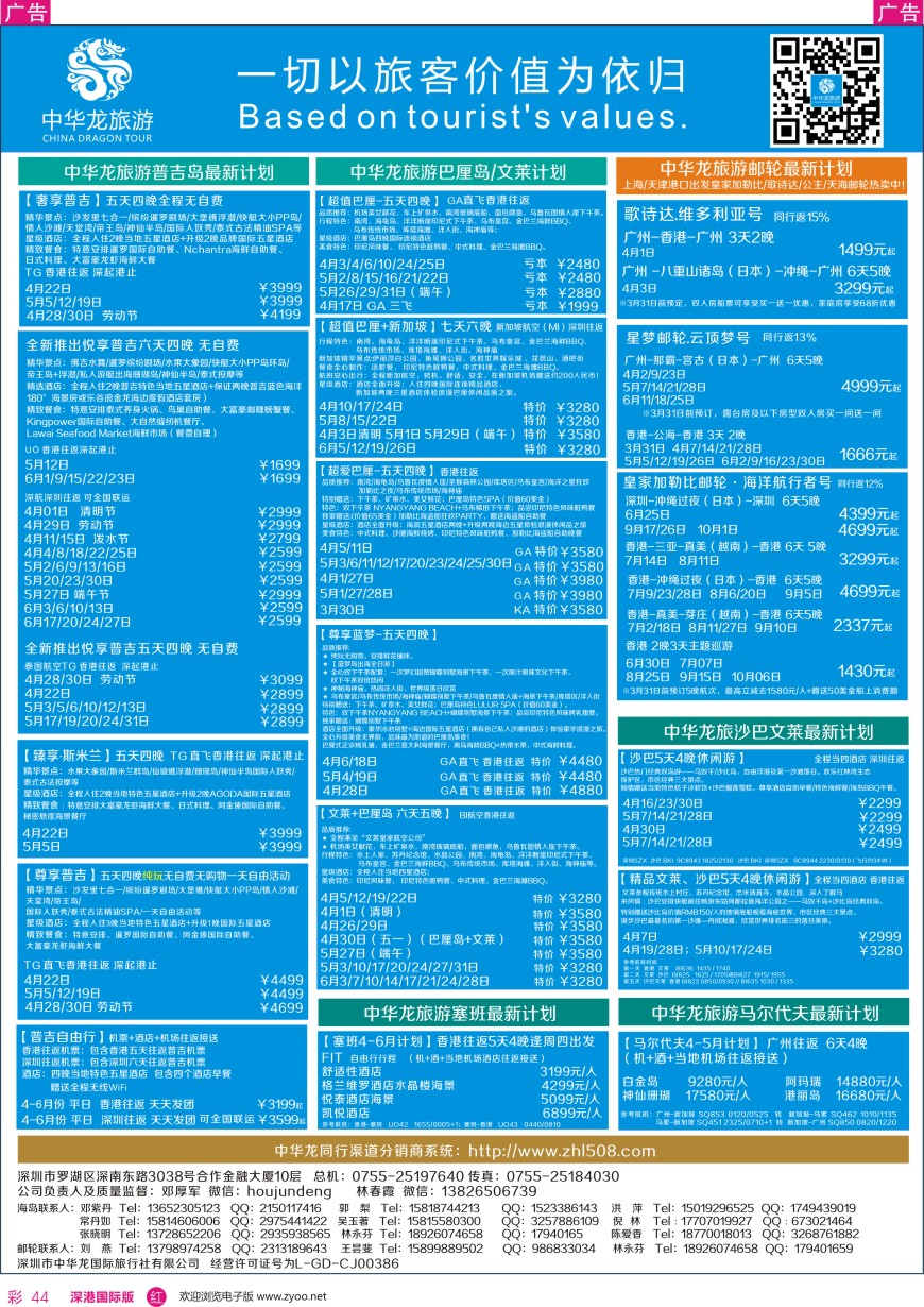 r彩044  中华龙—海岛邮轮最新计划