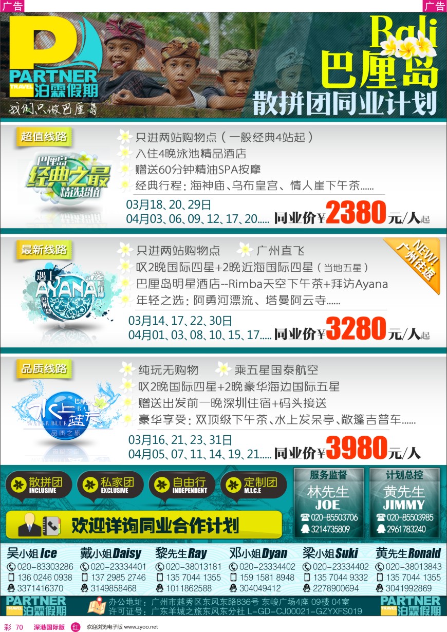 r彩070  【泊霖假期】—巴厘岛专线批发商