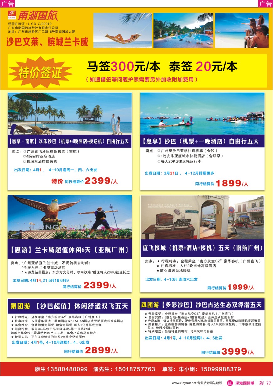 r彩077  南湖国旅—度假、包团定制