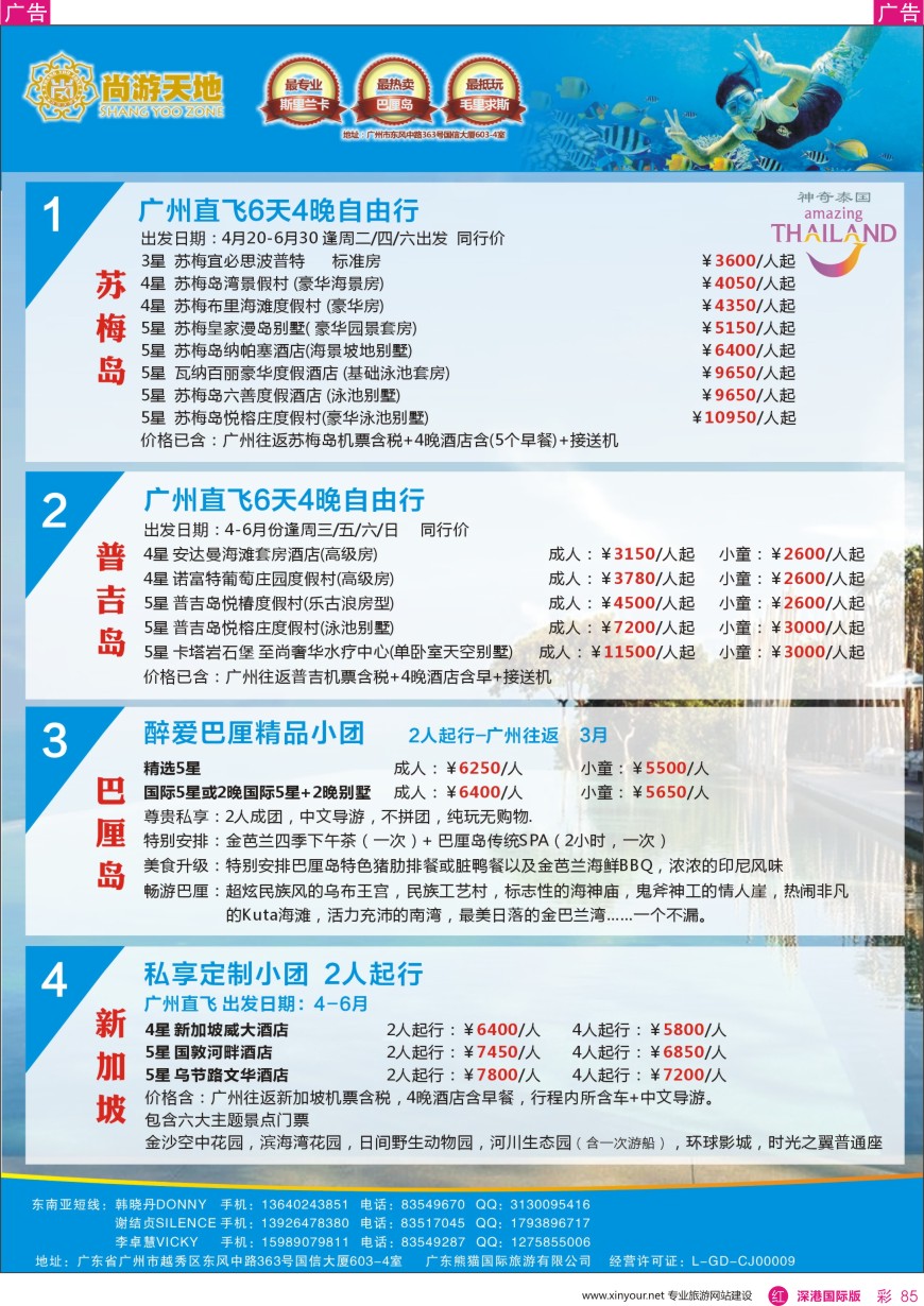 r彩085  尚游天地—苏梅岛、甲米包机、普吉岛、巴厘岛自由行