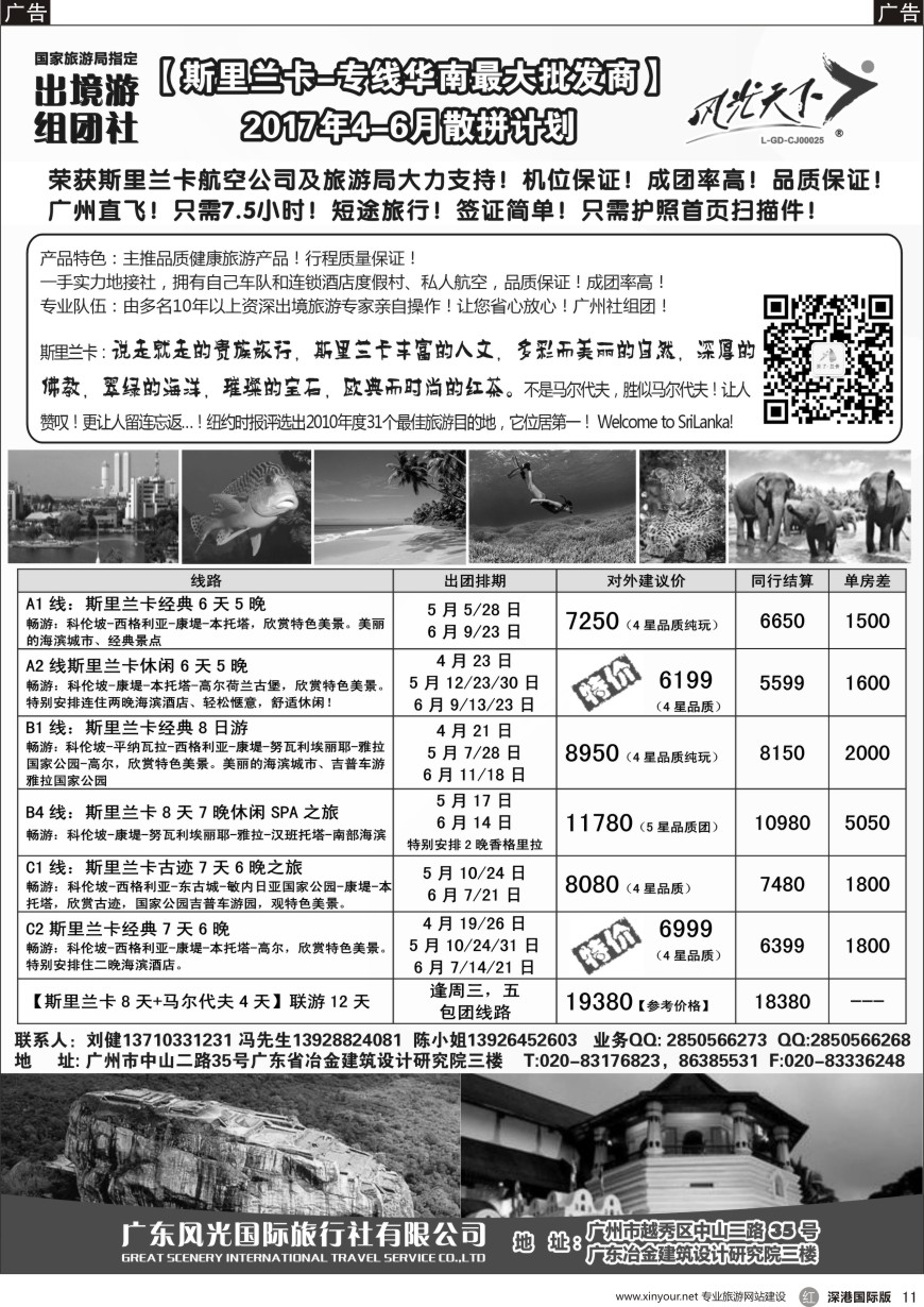 r黑011  风光国旅—斯里兰卡专线