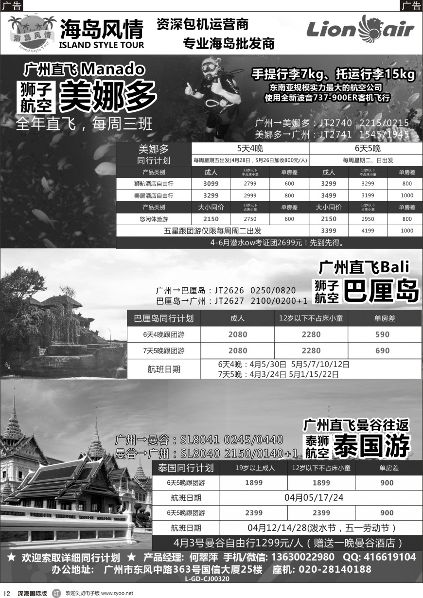 r黑012  【海岛风情】广州直飞美娜多、巴厘岛、曼谷同行计划