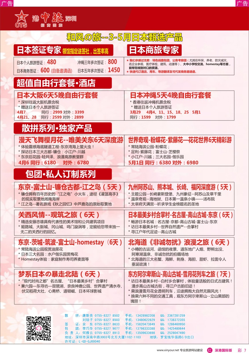 r彩007  招商国旅—日本专线