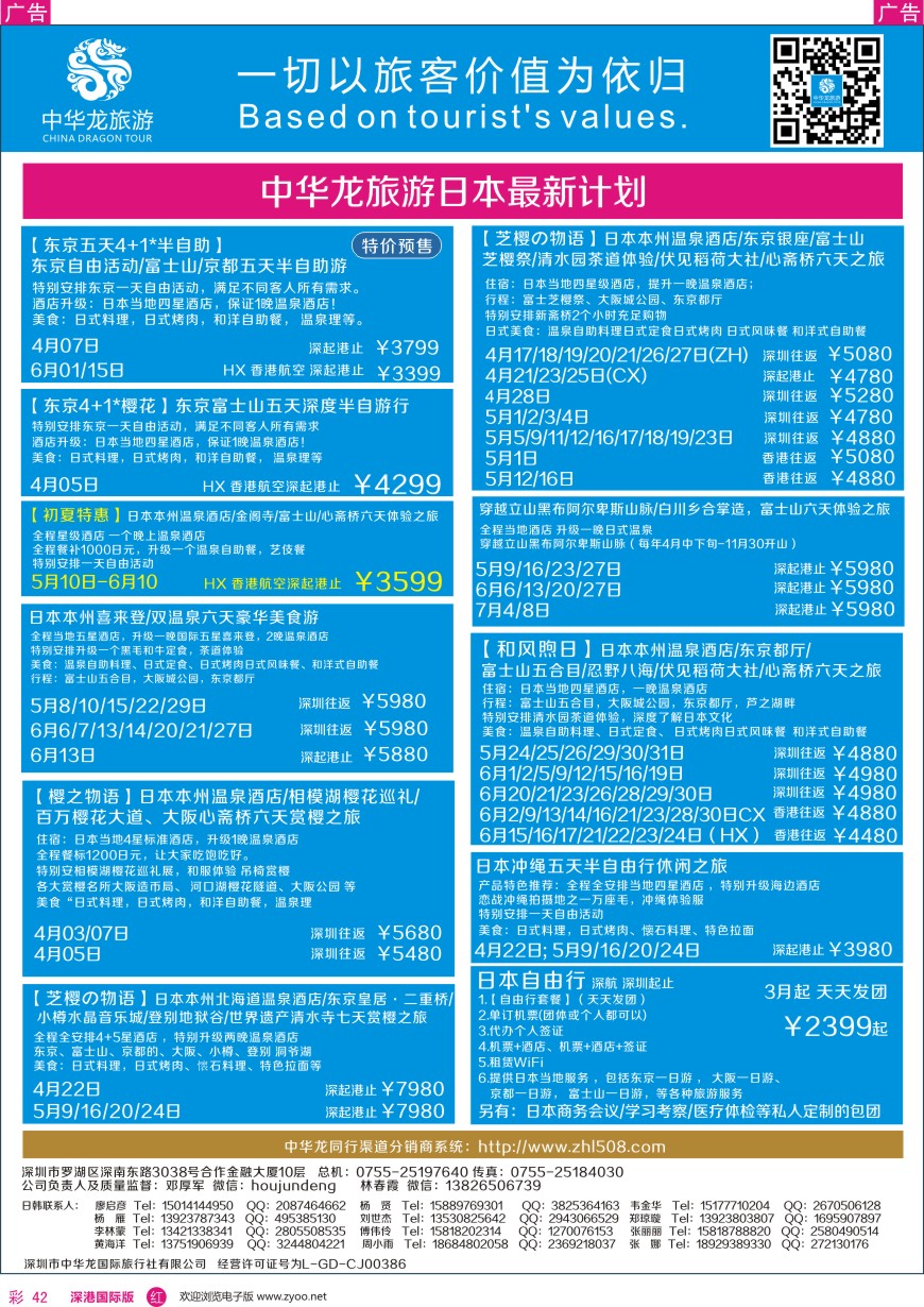 r彩042  中华龙—日本最新计划