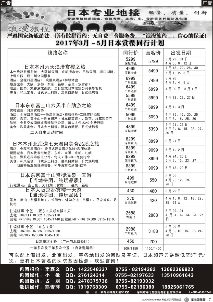 r黑007  日本专业地接—浪漫旅程3—5月日本同行计划