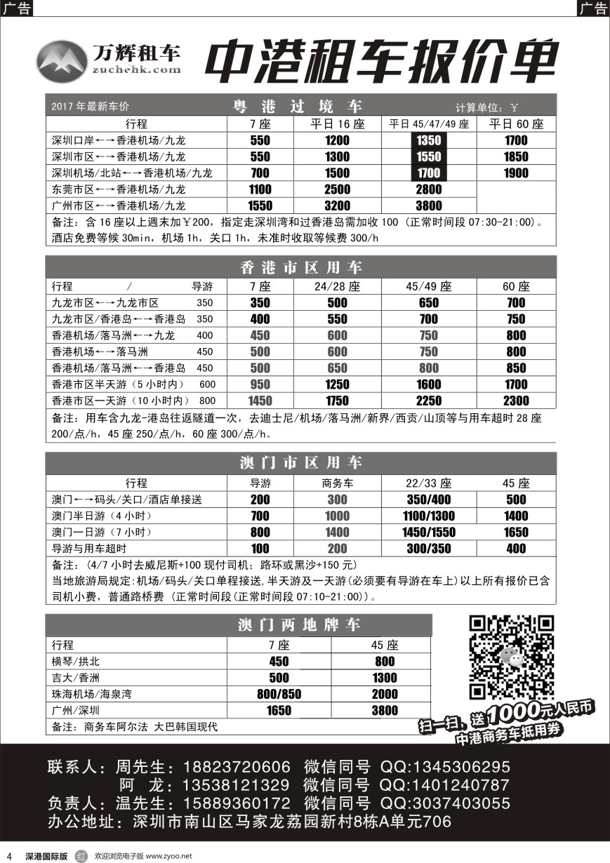 r黑004  万辉租车—中港澳租车的专家