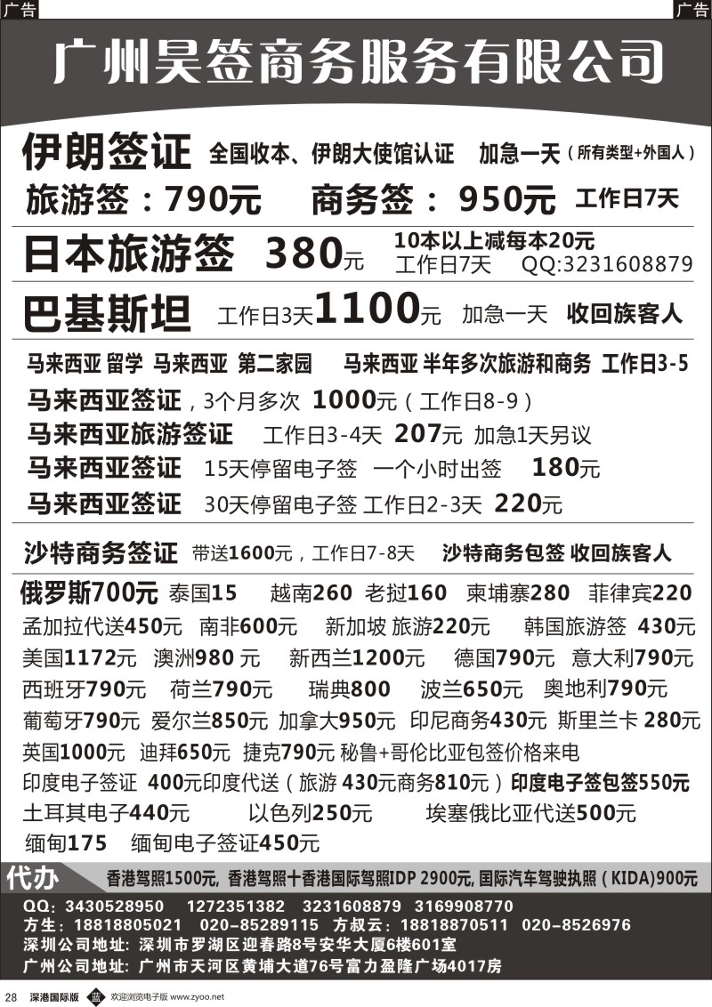 b黑028  特价签证