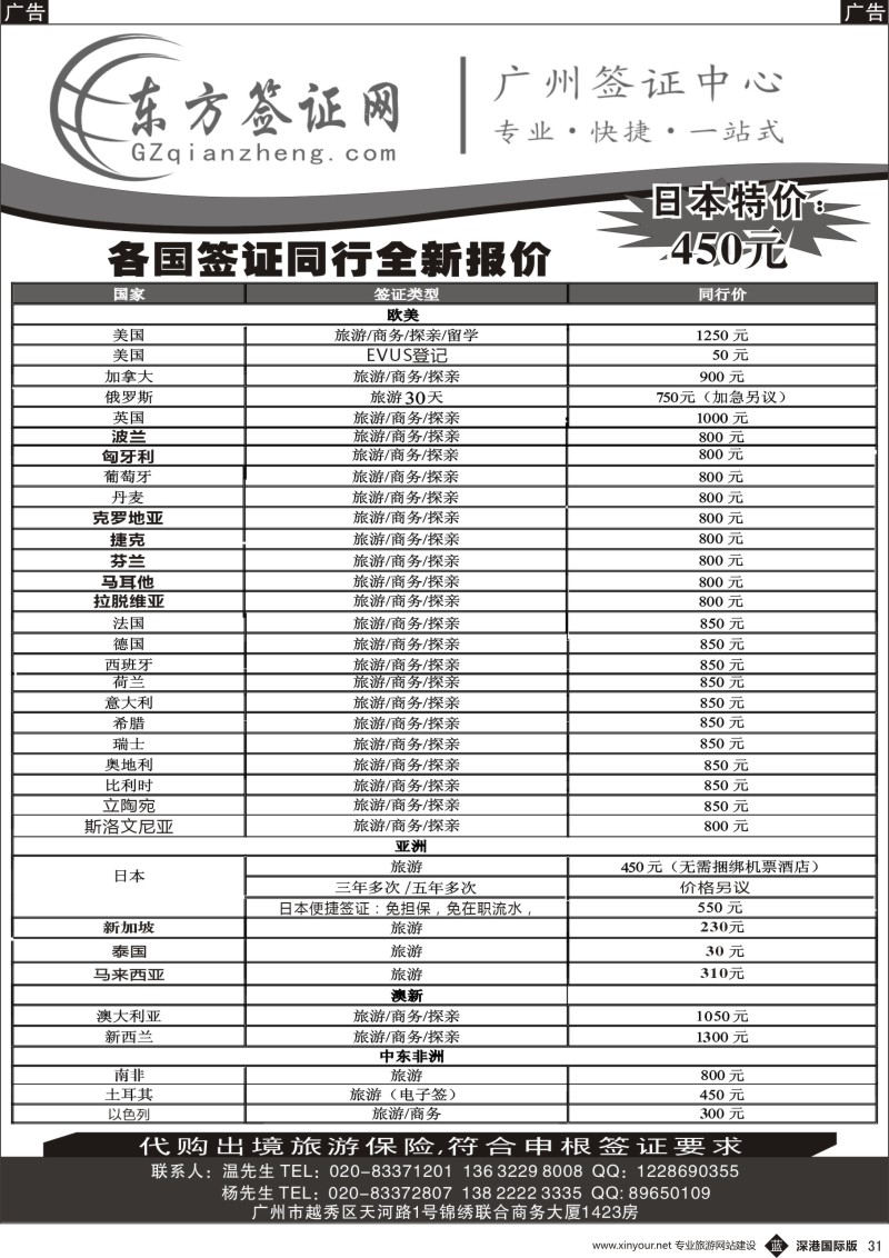 b黑031  东方签证网
