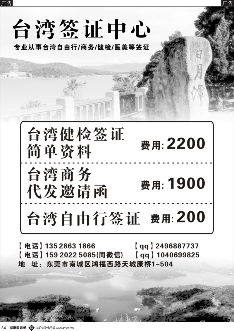 b黑034  台湾签证中心