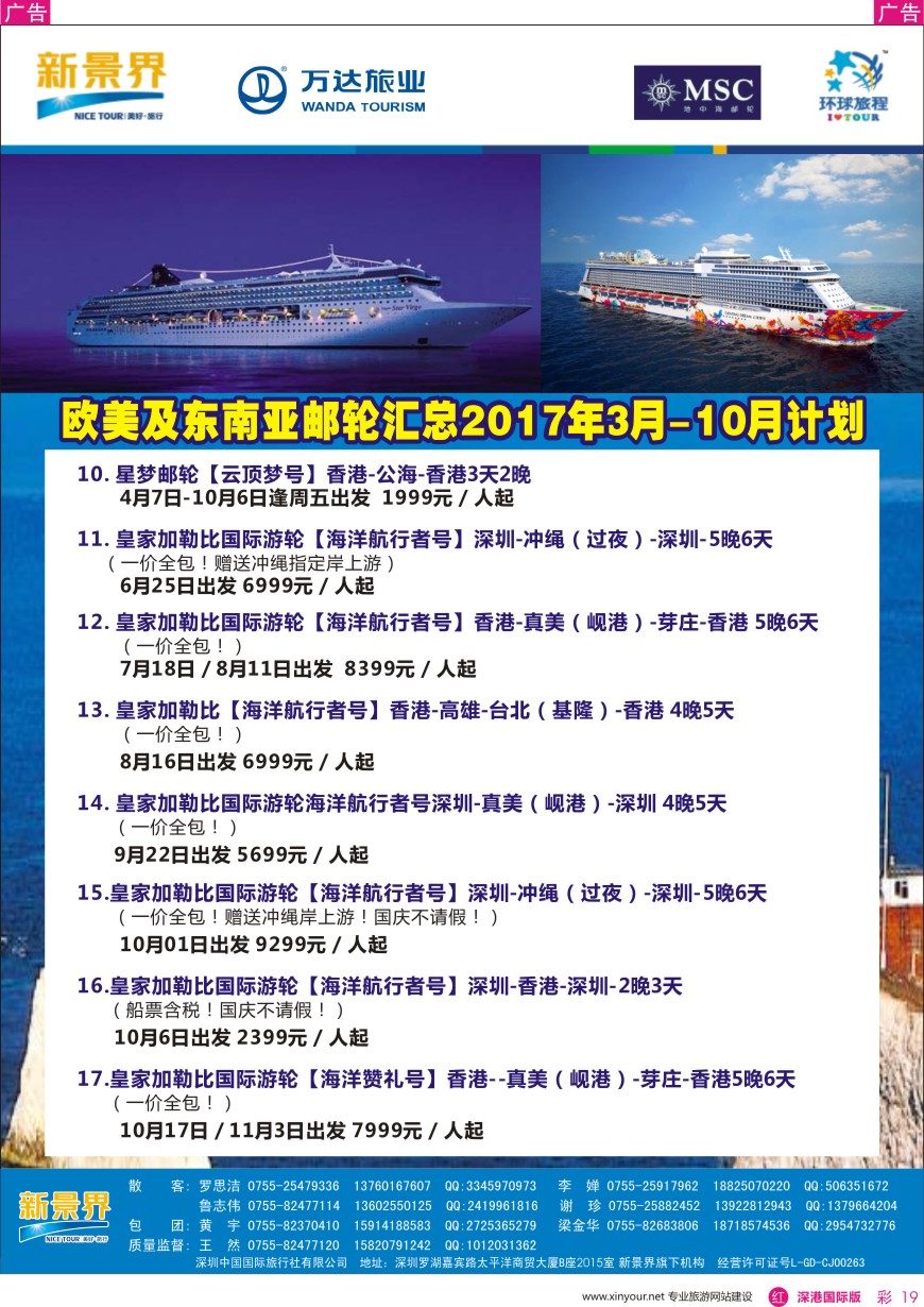 r彩019  新景界—环球旅程—邮轮最新计划
