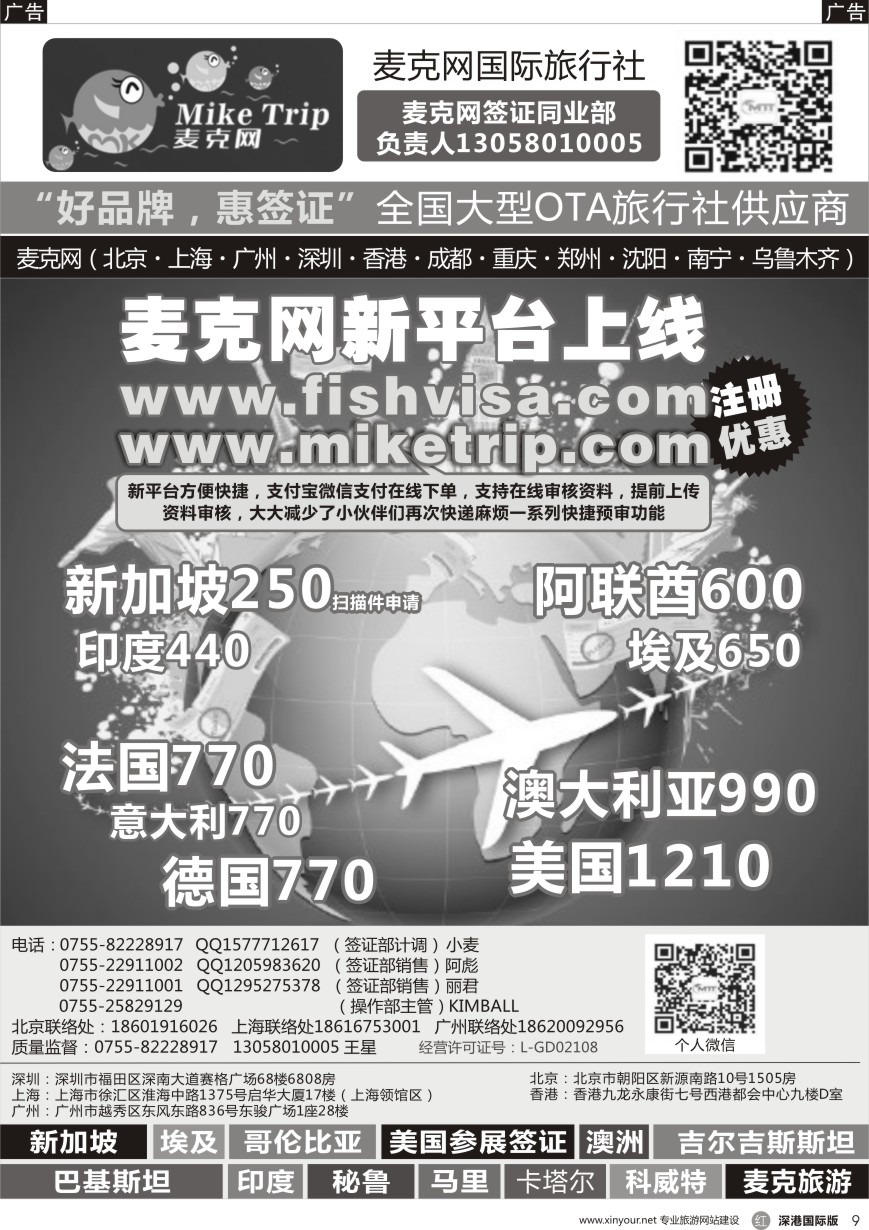 r黑009  麦克网签证（北上广深香港）