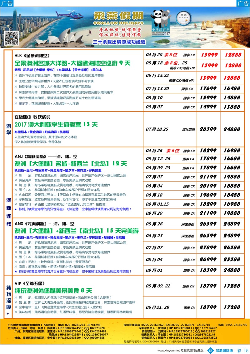 b彩015  飞燕假期—【澳新行】最新同业拼团计划