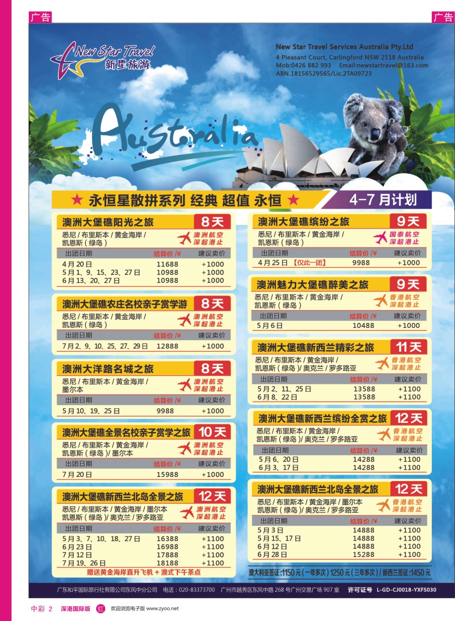 r中彩02  新星旅游—澳纽专线1