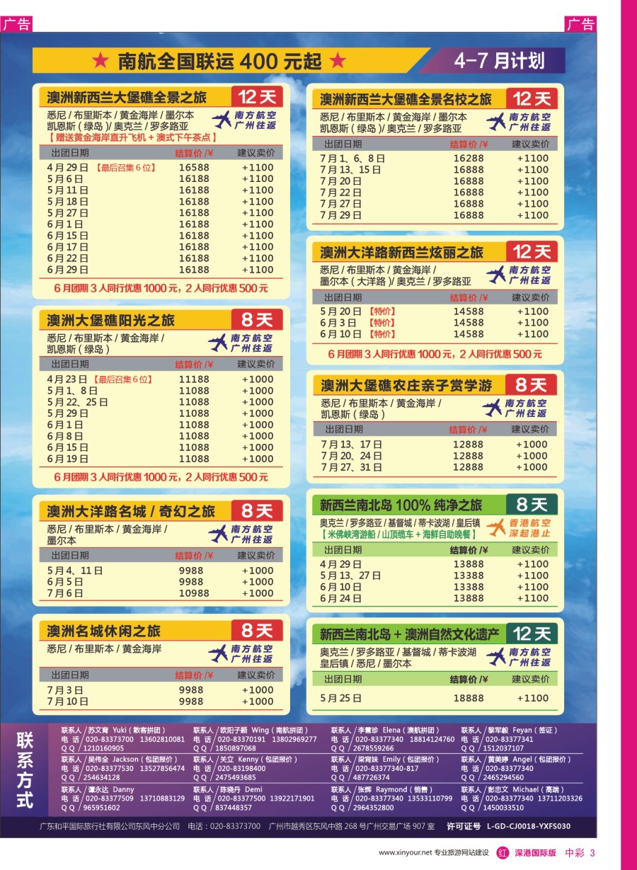 r中彩03  新星旅游—澳纽专线2