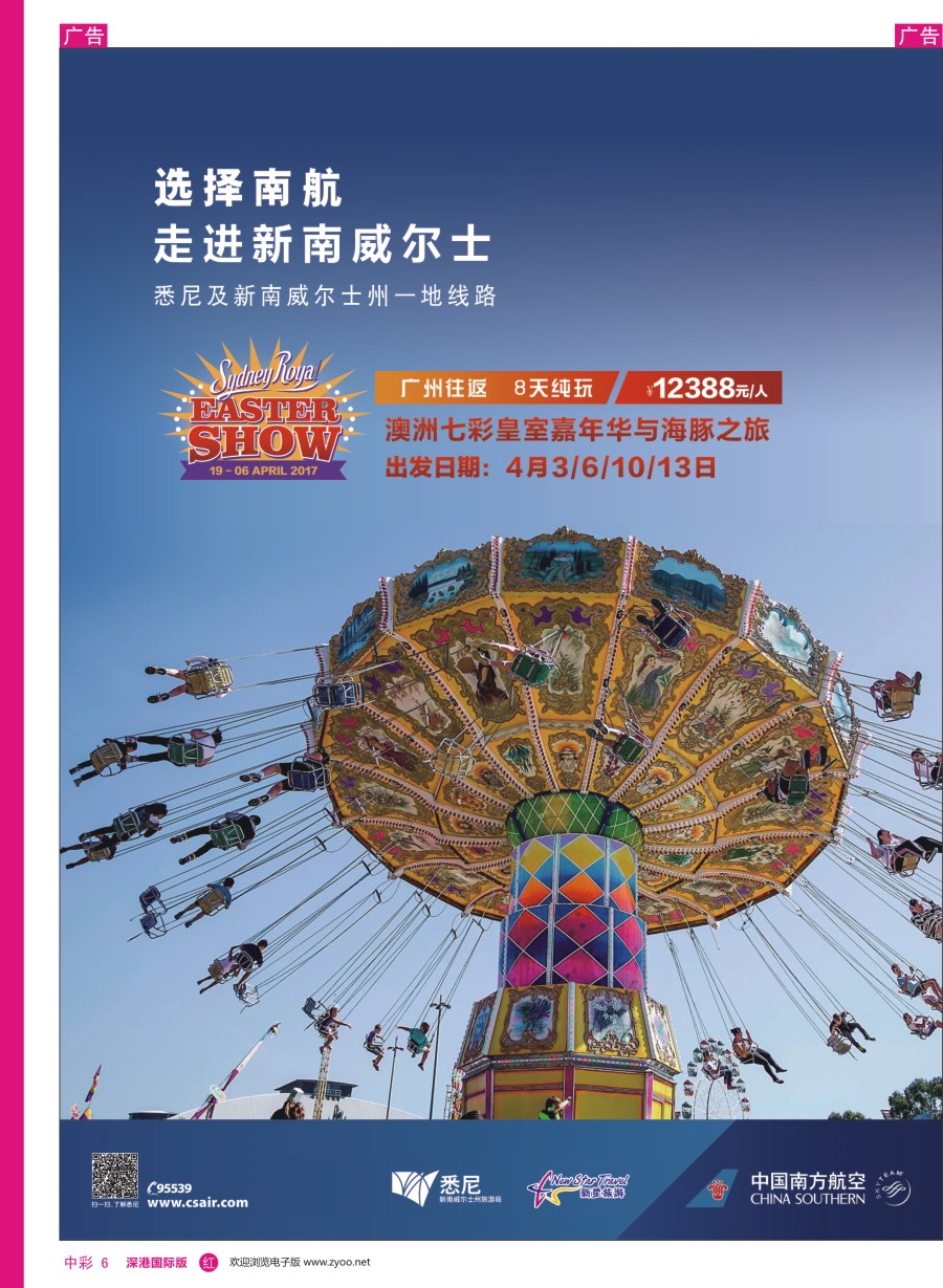 r中彩06  新星旅游—澳纽专线5