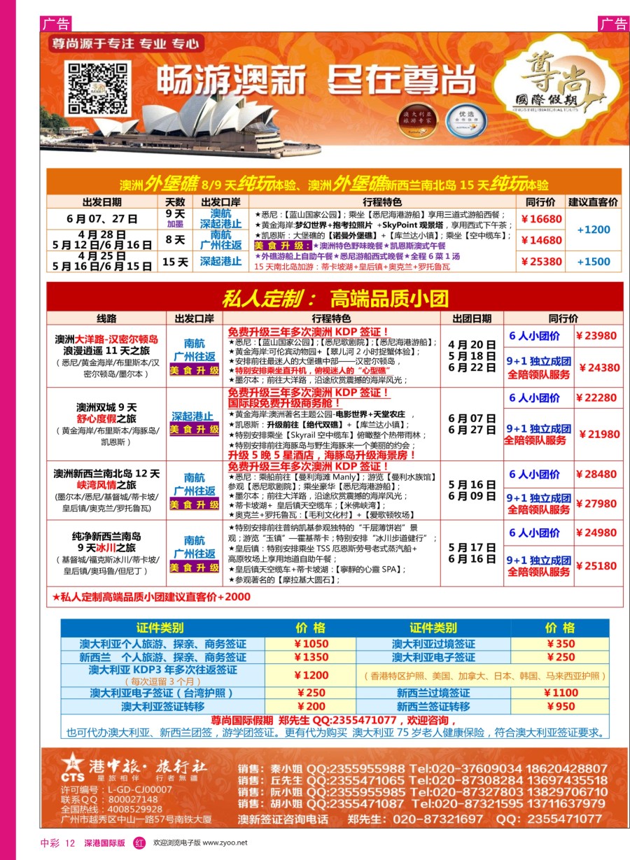 r中彩12  【尊尚国际假期】2017年4—6月澳新团队散拼计划