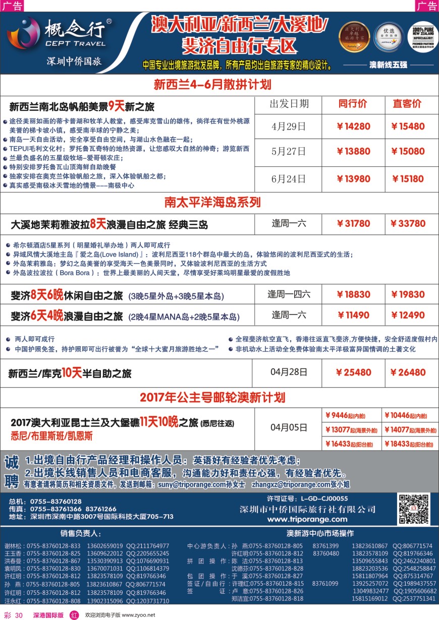 r彩030  概念行CEPT—澳大利亚、新西兰、大溪地、裴济自由行专区