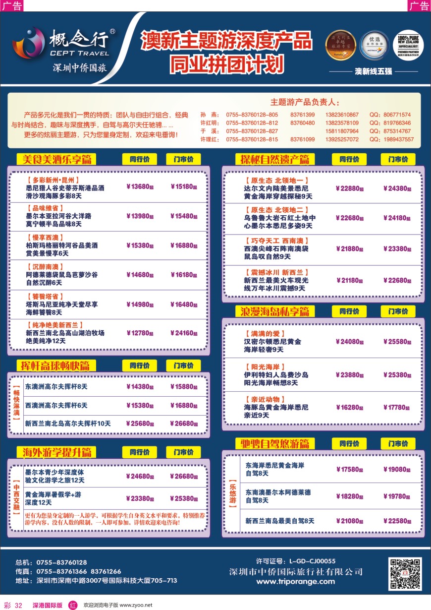 r彩032  概念行CEPT—澳新主题游深度产品