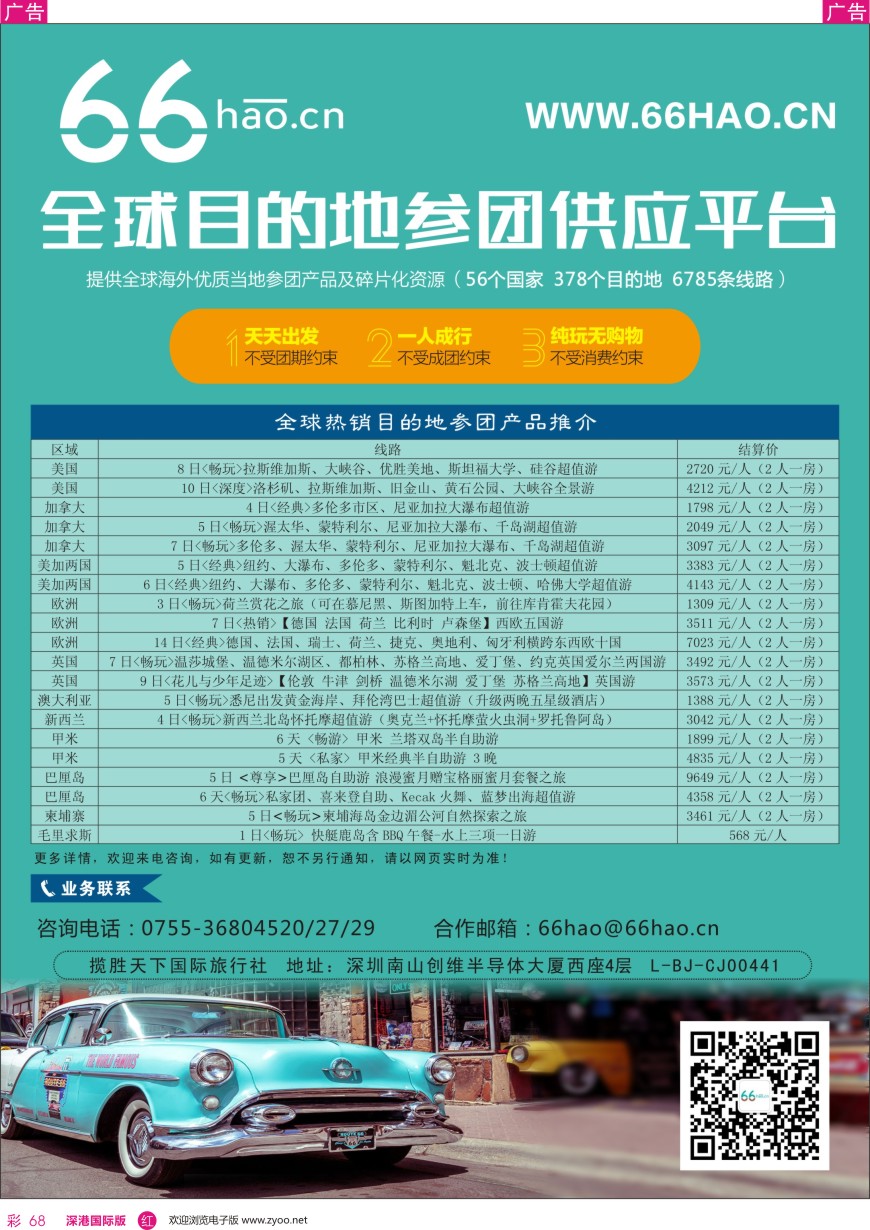 r彩068  全球目的地参团供应平台 66hao—极光／澳新热销