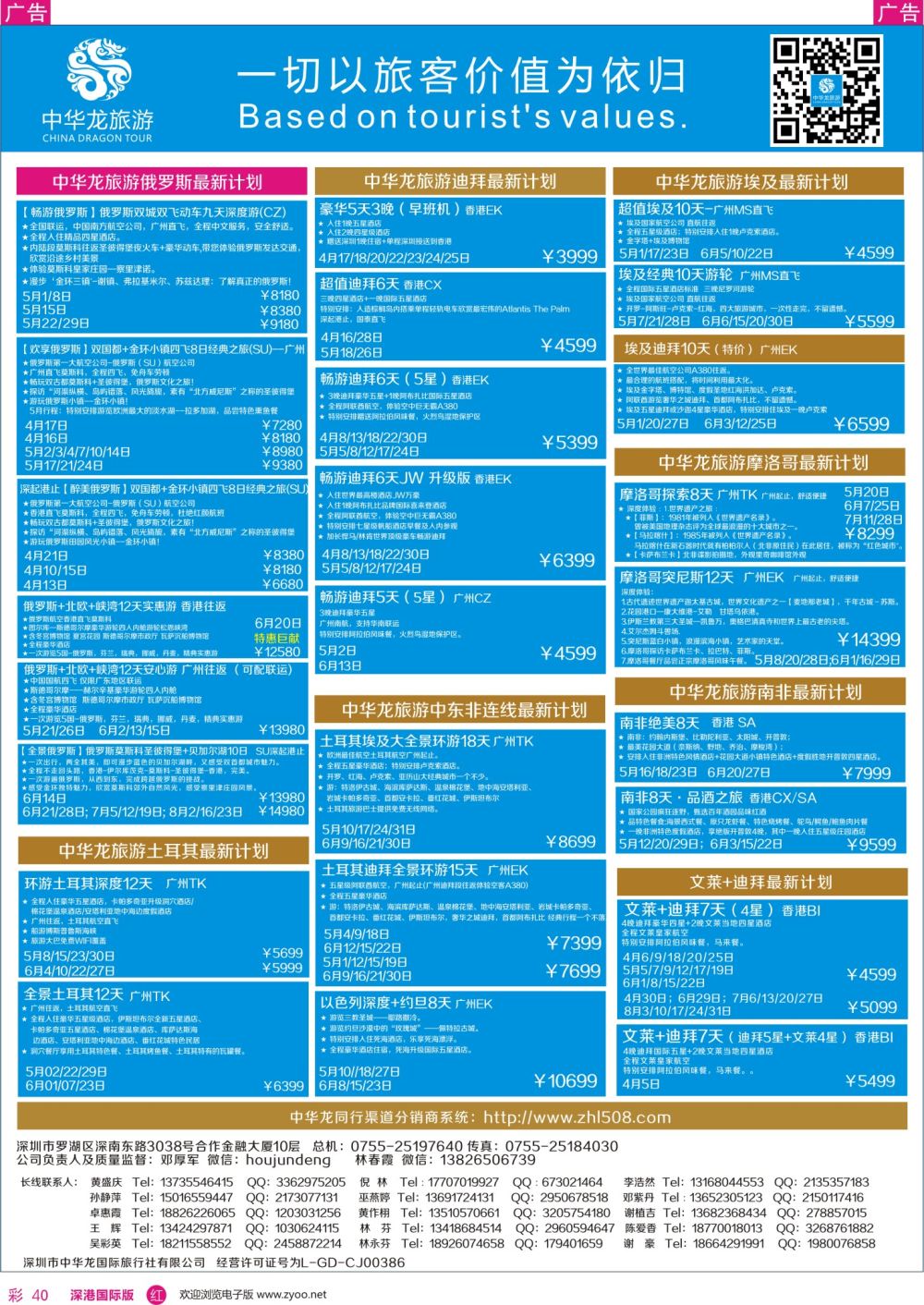 r彩040  中华龙—中东非／俄罗斯最新计划