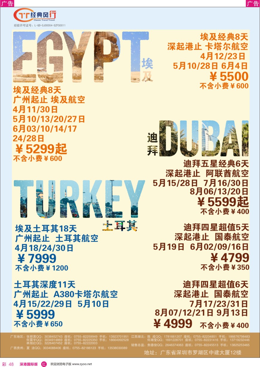 r彩048  经典风行—非洲中东专线
