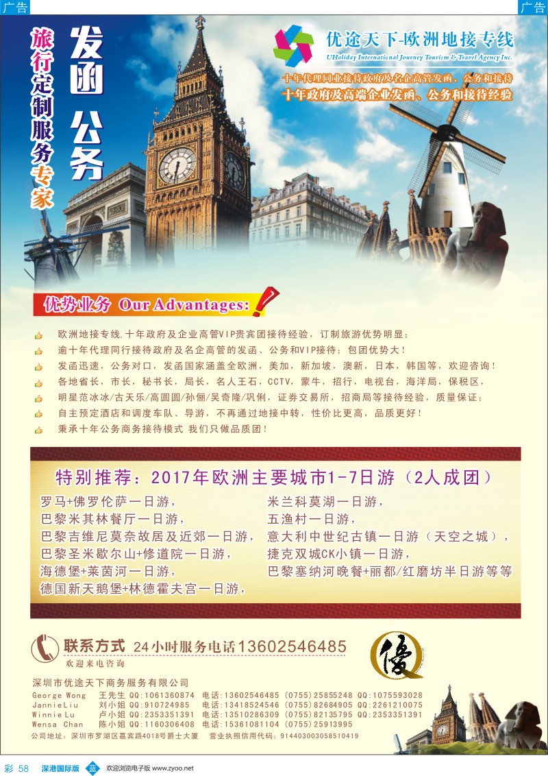 b彩058  优途天下—欧美最新计划