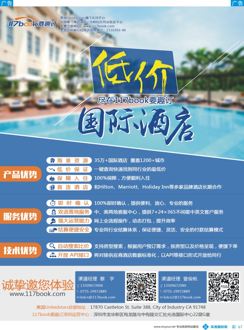 b彩067  117book要趣订——低价海外酒店