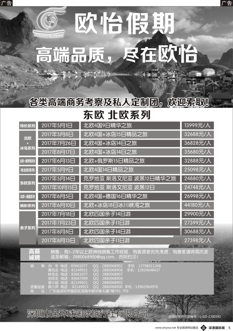 b黑005  欧怡假期—北欧专线