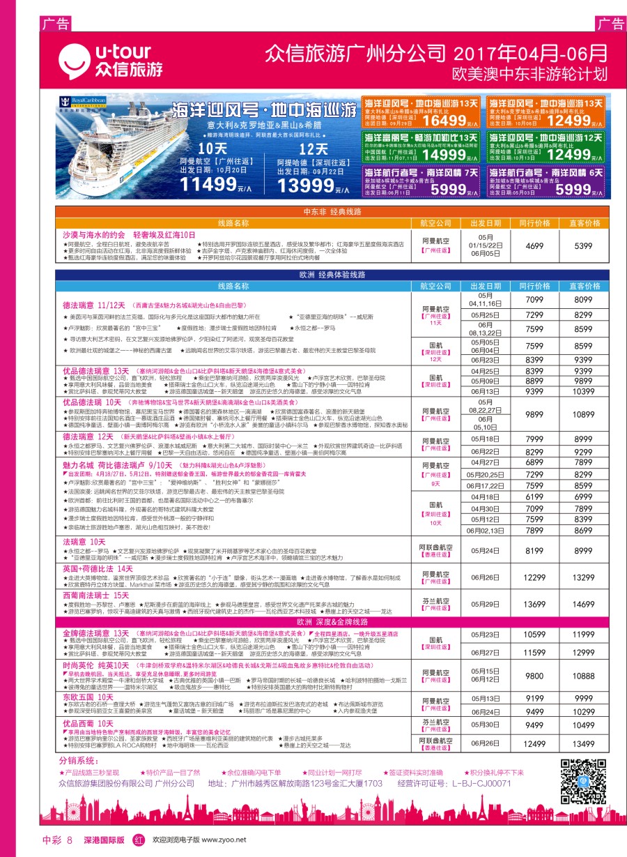 r中彩08  众信旅游出团计划