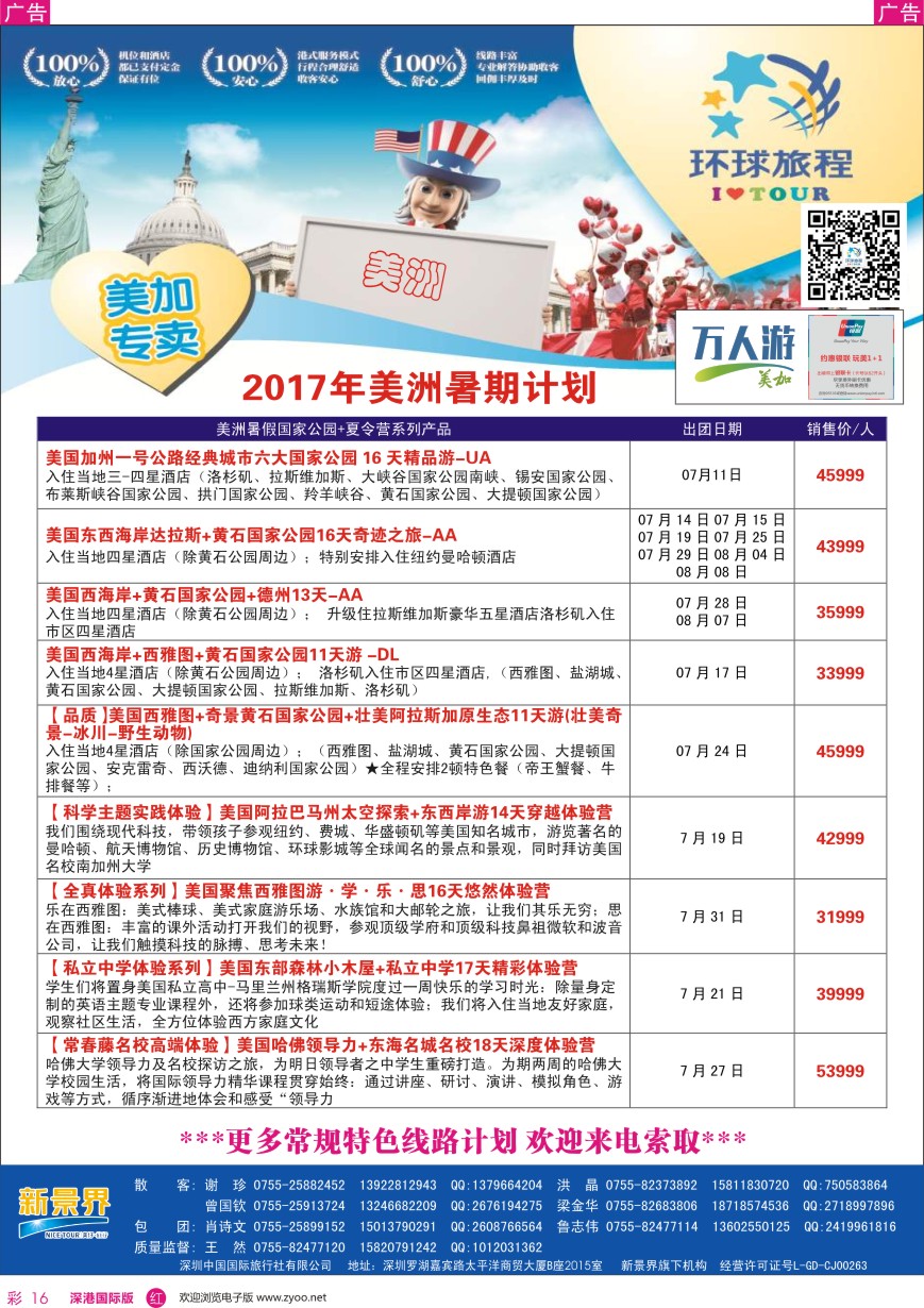 r彩016  新景界—环球旅程—美洲最新计划