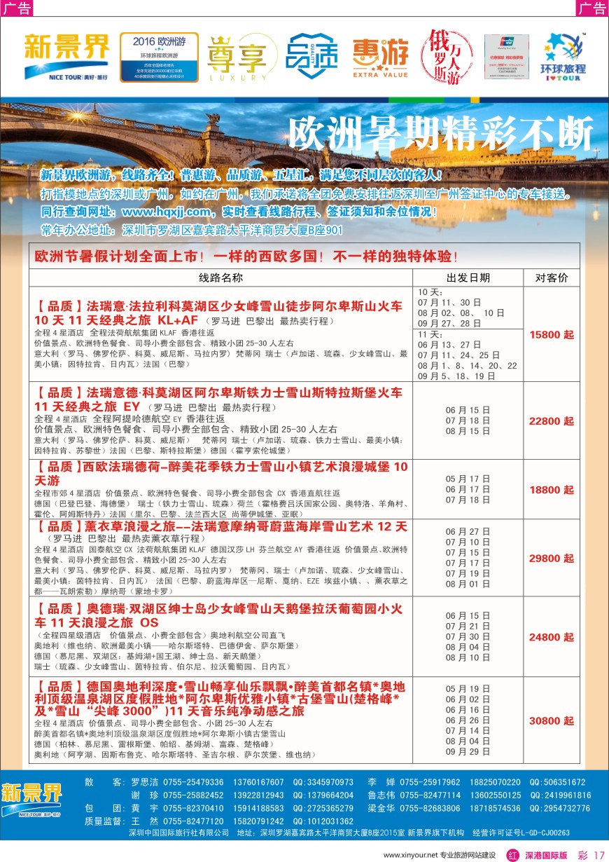 r彩017  新景界—环球旅程—欧洲最新计划