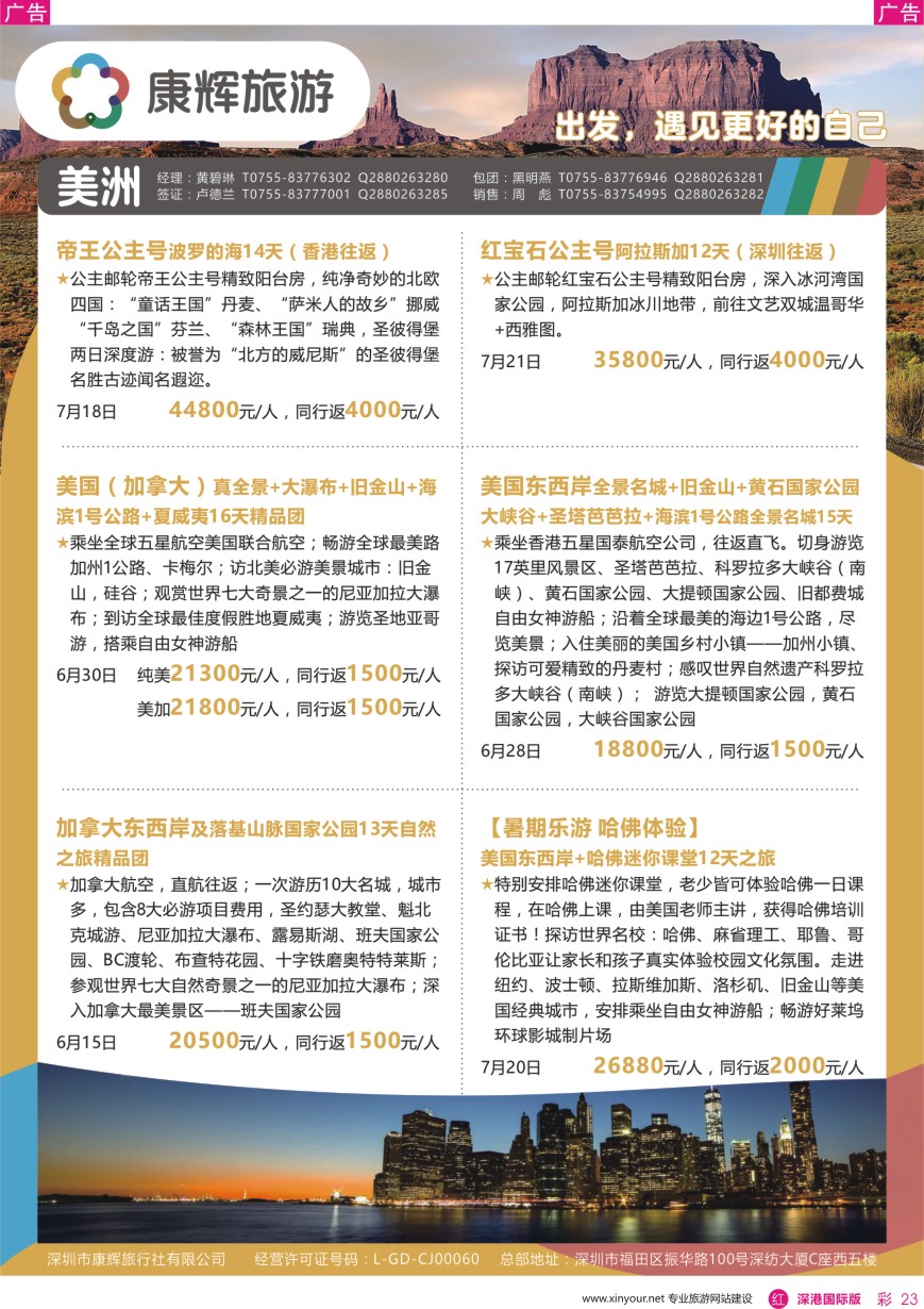 r彩023  深圳康辉—【美洲】最新计划