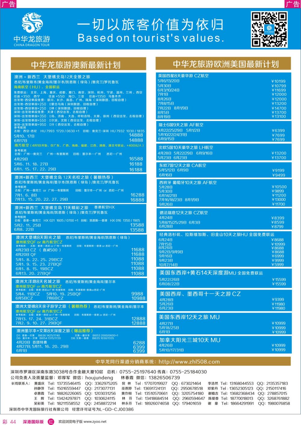 r彩044  中华龙欧洲／澳新最新计划