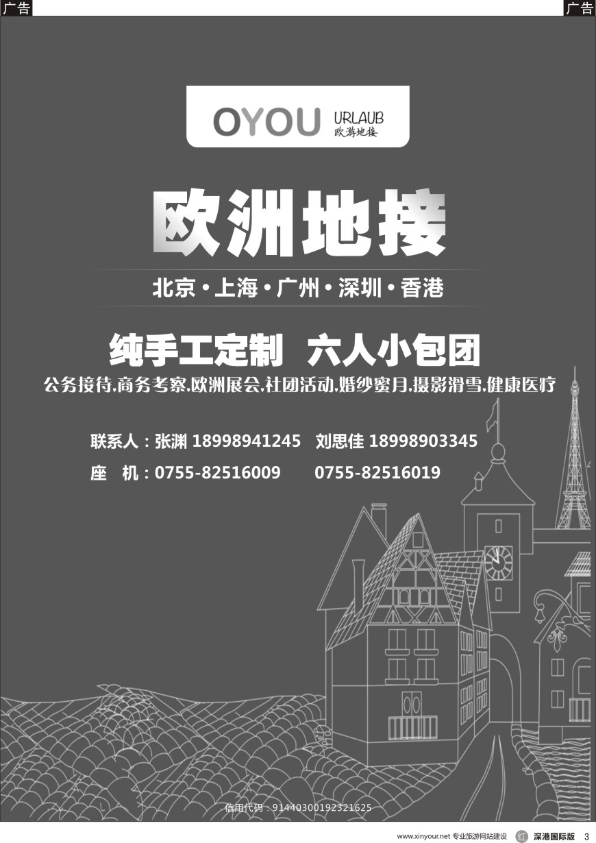 r黑003  欧游假期—欧洲纯地接