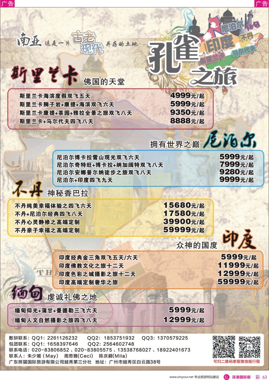 r彩063  孔雀之旅—印度尼泊尔斯里兰卡不丹专线