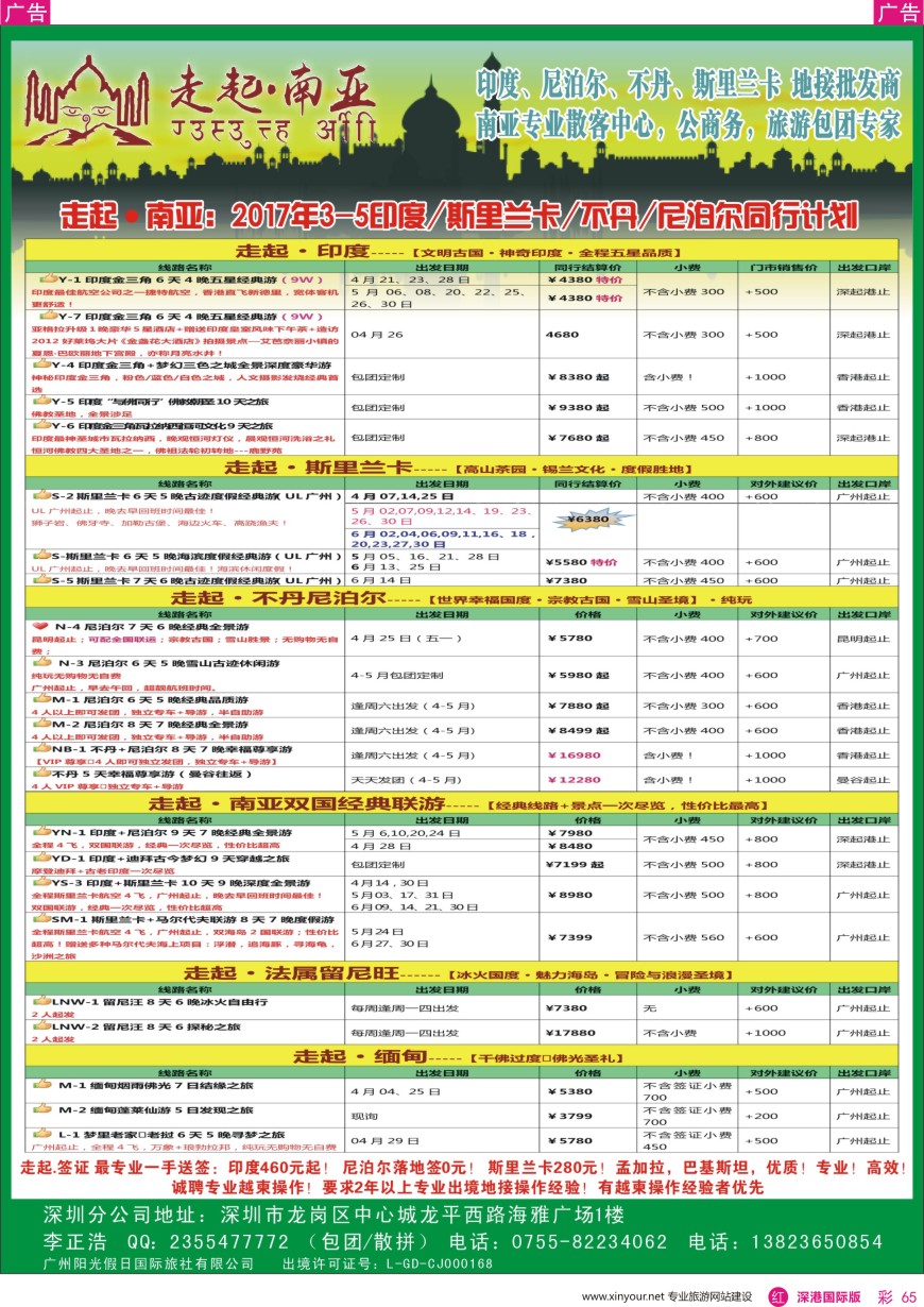 r彩065  走起·南亚2017年4—6月印度，尼泊尔，不丹 ，斯里兰卡同行计划