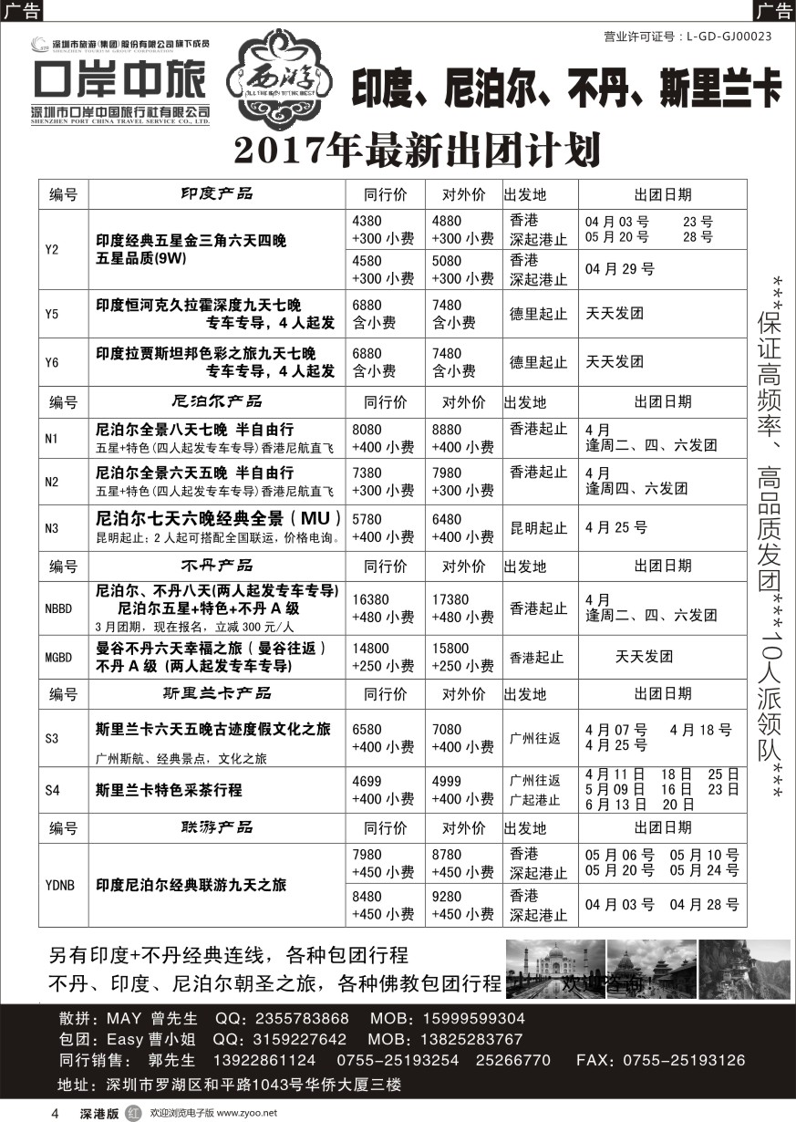 r黑004  【西游】尼泊尔、不丹、印度、斯里兰卡出团计划